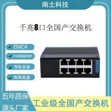 铝合金千兆8口工业级非网管全国产交换机以太网交换机防雷防尘