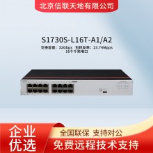 适用华为S1730S-L16T/16TR/16T2S/16P2SR-A1/A2 无网管 16口交换机