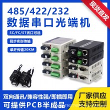 1-8路485/422/232串口数据光猫光端机转光纤延长传输收发器带网口