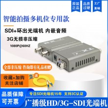 广播级非压缩高清HD/3G-SDI光端机光纤收发器转换器延长器嵌入式