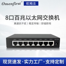 厂家现货批发欧姆法 8口百兆以太网交换机 监控网线分线器