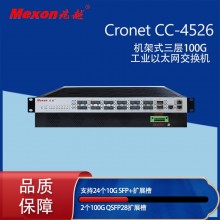 Cronet CC-4526 机架式三层100G工业以太网交换机