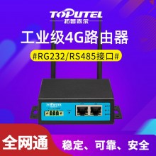 拓普泰尔 工业级4G路由器 RG2000-E 支持VPN接入 RS232/RS485串口