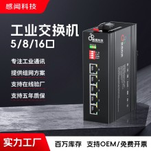 源头工厂 感闻科技工业级交换机千兆百兆5口8口16口网络交换机
