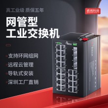 感闻管理型8口16口千兆环网工业以太网交换机监控专用汇聚交换器