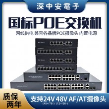 POE交换机百兆4+2千兆8/16/24口网线供电监控无线AP兼容海康大华
