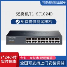 TP-LINK交换机24口网络交换机24口百兆TL-SF1024D 桌面网吧监控
