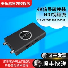 美乐威Pro Convert SDI 4K Plus高清 6G SDI信号NDI编码器64031转换器