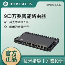 Mikrotik RB5009UG+S+IN 企业级万兆9口家用智能高速有线路由器