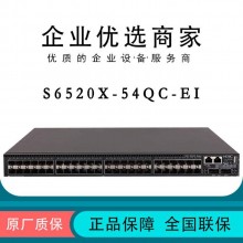 H3C LS-6520X-54QC-EI 48口全万兆光+2个QSFP端口三层核心全新