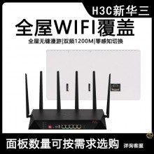 H3C MSG330-W EWP-WAP822H无线套装全屋覆盖WIFI双频ap面板86型