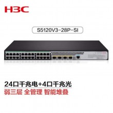 华三主网S5120V3-28P-SI全管理企业级网络交换机办公组网无噪音