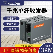 千兆单纤收发器HTBGS03千兆单模单纤光纤收发器光电转换器NET包邮