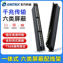 东方科信厂家供应CAT6一体式千兆六类24口屏蔽网络理线配线架