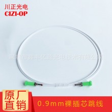 厂家供应单模光纤FC/APC-FC/APC裸插芯光纤跳线线径0.9mm 1M