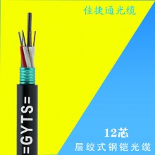 12芯GYTS管道光缆单模光纤室外铠装通信光缆厂家专业定制