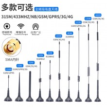4G物联网模块吸盘天线315M433M无线抄表2G 3G GPRS/DTU售货机天线