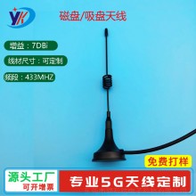 433磁盘 全向小吸盘天线室内外充电桩车载天线4G全网通售货机天线